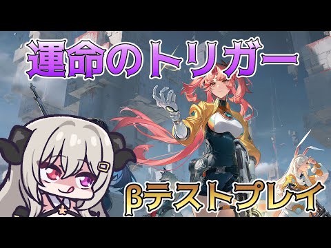 メンテが明けるまで運命のトリガー【運命のトリガー/Fate Trigger】
