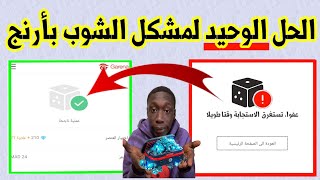 اسهل طريقة للشوب باورنج + حل جميع مشاكل الشوب