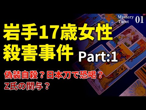 事件 殺人 相談 一 山 顧客 証券 室長 1997 平成9年8月14日(木)