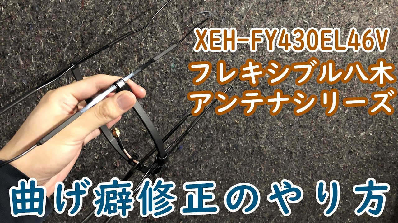 アマチュア無線 アンテナ 144MHz 11エレ 部品取り アマチュア無線