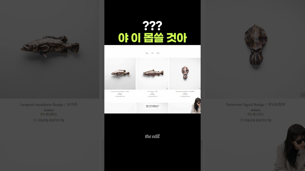 쏘가리 뱃지를 왜 달아요?