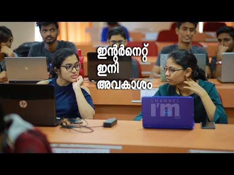 K-FON കെ -ഫോൺ : കേരളത്തിൽ എല്ലായിടത്തും  അതിവേഗ ഇന്റർനെറ്റ്- M. Sivasankar IAS