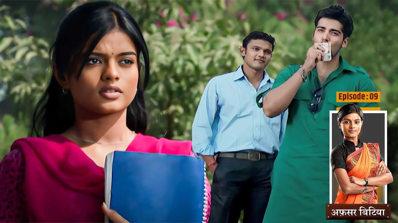 Afsar Bitiya | पिंटू भैया ने लगाई कृष्णा पर १००० रूपये की शर्त | Full Episode 9 | Hindi TV Serial