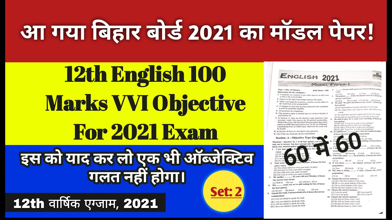 English VVI Objective 12th English 2021 | VVI Objective Model Paper Set 2 Question English 2021 Bseb