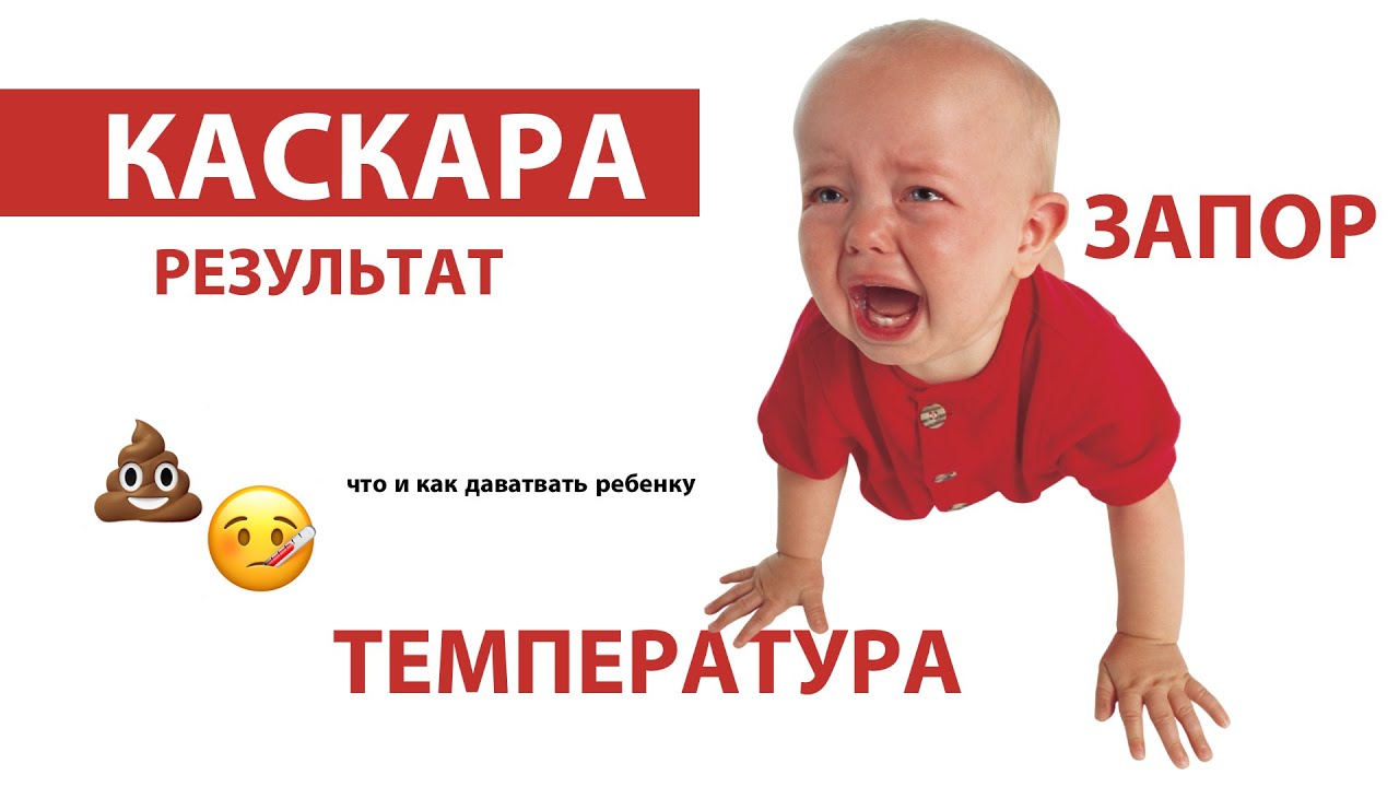 Каскара НСП отзыв. Как принимать от запора инструкция - YouTube