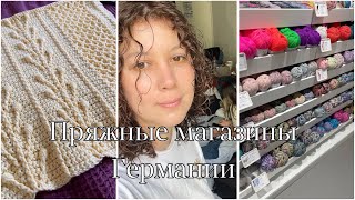 картинка: Вязание в отпуске, магазины с пряжей