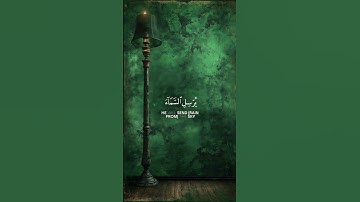 صوت جميل🌿القرآن الكريم🌿