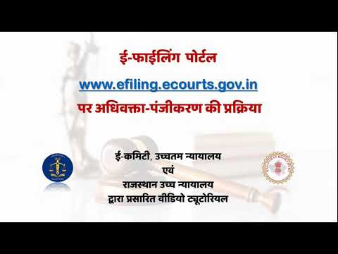 e-filing Registration For Advocates