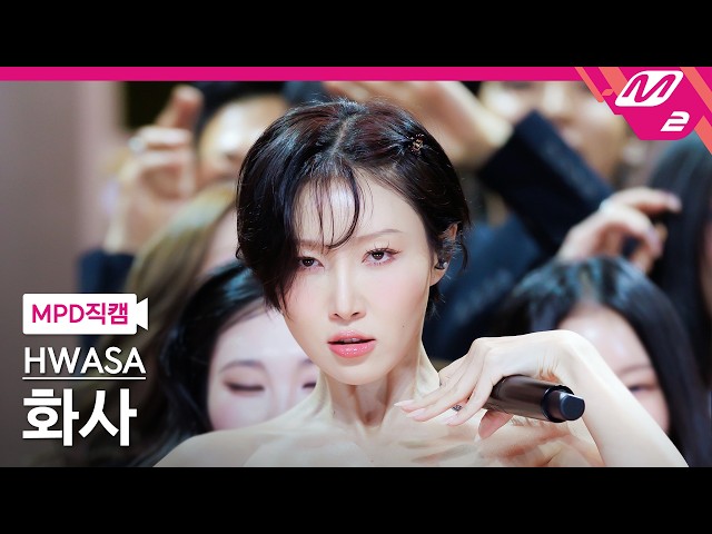 MPD직캠] 화사 직캠 4K 'So Cute' (HWASA FanCam) | @MCOUNTDOWN_2026