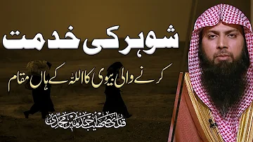 Shohar Ki Khidmat Karne Wali Biwi Ka Allah Ke Han Maqam | Qari Sohaib Ahmed 2022 | IIRCTV