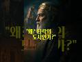 바빌론 인류 최초의 타락한 도시 그 진짜 이유는 History 세계사 역사바로잡기 역사쇼츠 역사내신 Shorts 고대문명 Mystery 바빌론 인류 최초의 타락한 도시 그 진짜 이유는 History 세계사 역사바로잡기 역사쇼츠 역사내신 Shorts 고대문명 Mystery