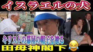 【ライブ中継】イスラエル🇮🇱の犬🐕 田母神閣下降臨😂 参院選 参政党 はじかのひろき 寺西かずひろ 合同演説会 川崎駅東口 2025/7/19