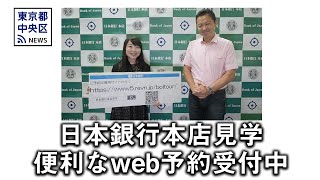 国指定重要文化財である日本銀行本店本館(1896年竣工)の免震化工事が2019年6月をもって終了しました。 8月5日から見学を部分的に再開、2020年春頃...