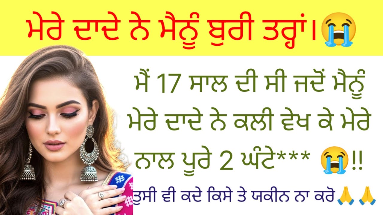 ਮੇਰੇ ਨਾਲ ਮੇਰੇ ਦਾਦੇ ਨੇ।।।।। Punjabi kahaniya।।dil nu chun vali story।।@ਪੰਜਾਬੀ ਵਿਰਸਾ ਕਹਾਣੀਆਂ