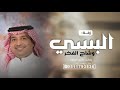 زفة تخرج بدون اسماء فقط البسي يامنيره وشاح الفخر وفرحي وتبختري بين الانام ناجحه زفات راشد الماجد 