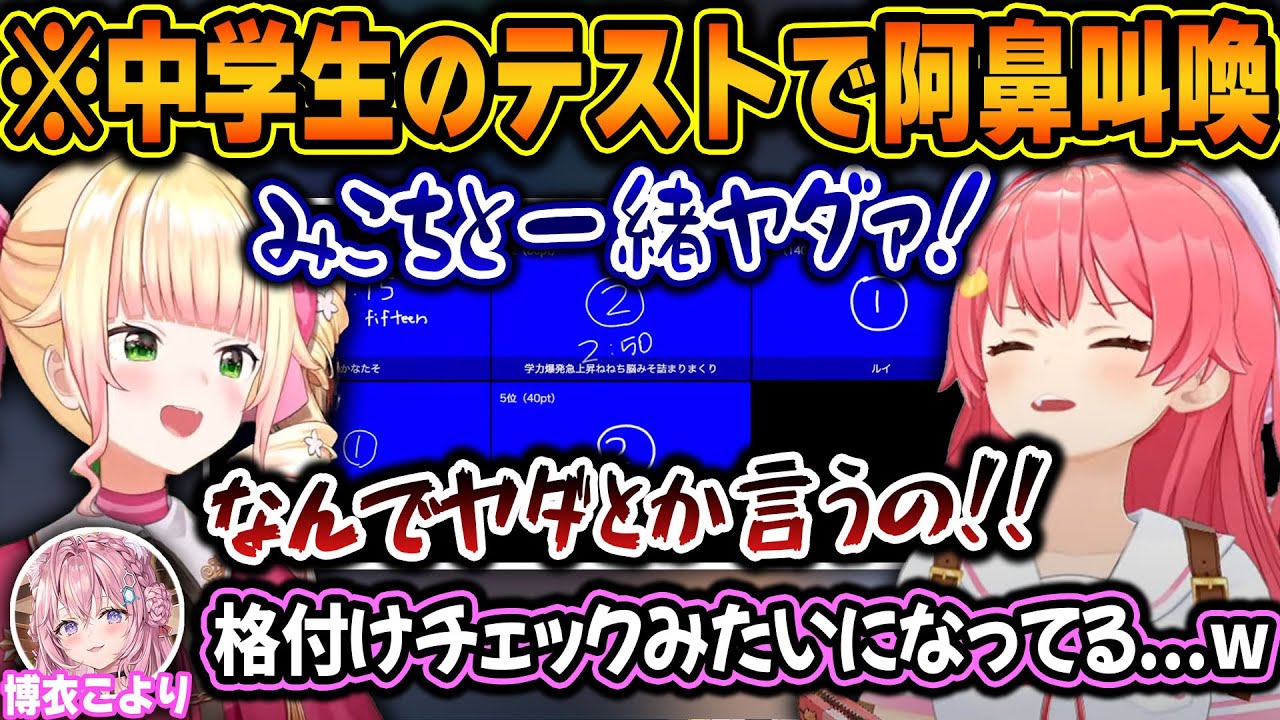 ホロライブに中学生の問題をやらせた結果、珍解答続出で阿鼻叫喚の煽り合いが始まって面白すぎたｗ【ホロライブ/さくらみこ/桃鈴ねね/博衣こより/天音かなた/白銀ノエル/鷹嶺ルイ/切り抜き】