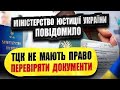 Співробітники ТЦК не мають права перевіряти документи у цивільних осіб - Мін&#39;юст.