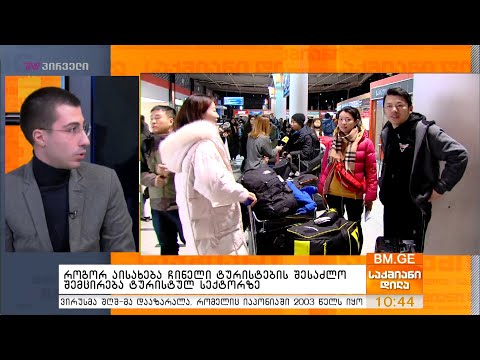 როგორ აისახება ჩინელი ტურისტების შესაძლო შემცირება ტურისტულ სექტორზე?