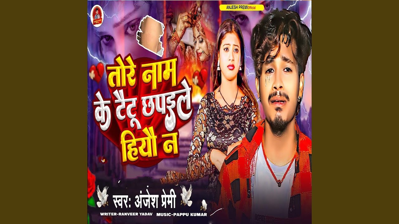 Tore Nam Ke Taetu Chapaile Hiyau N