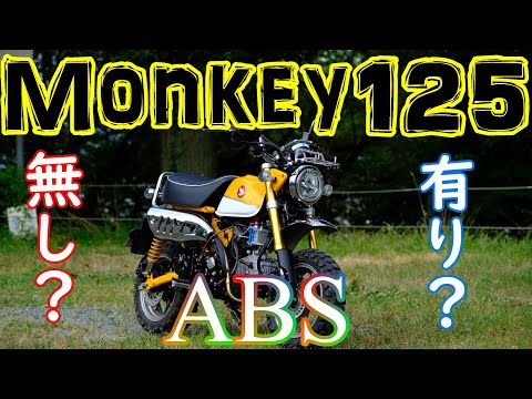 ホンダ　モンキー125純正ホイール　ABS無し車 ホンダモンキー125純正ホイールABS無し車