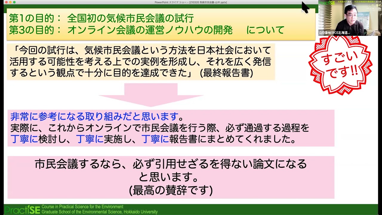 報告シンポジウム_第3部_コメント（山中康裕）