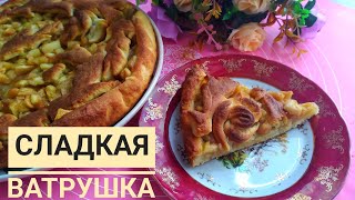 Сладкая ватрушка. Жұмсақ әрі дәмді алмалы пирог.