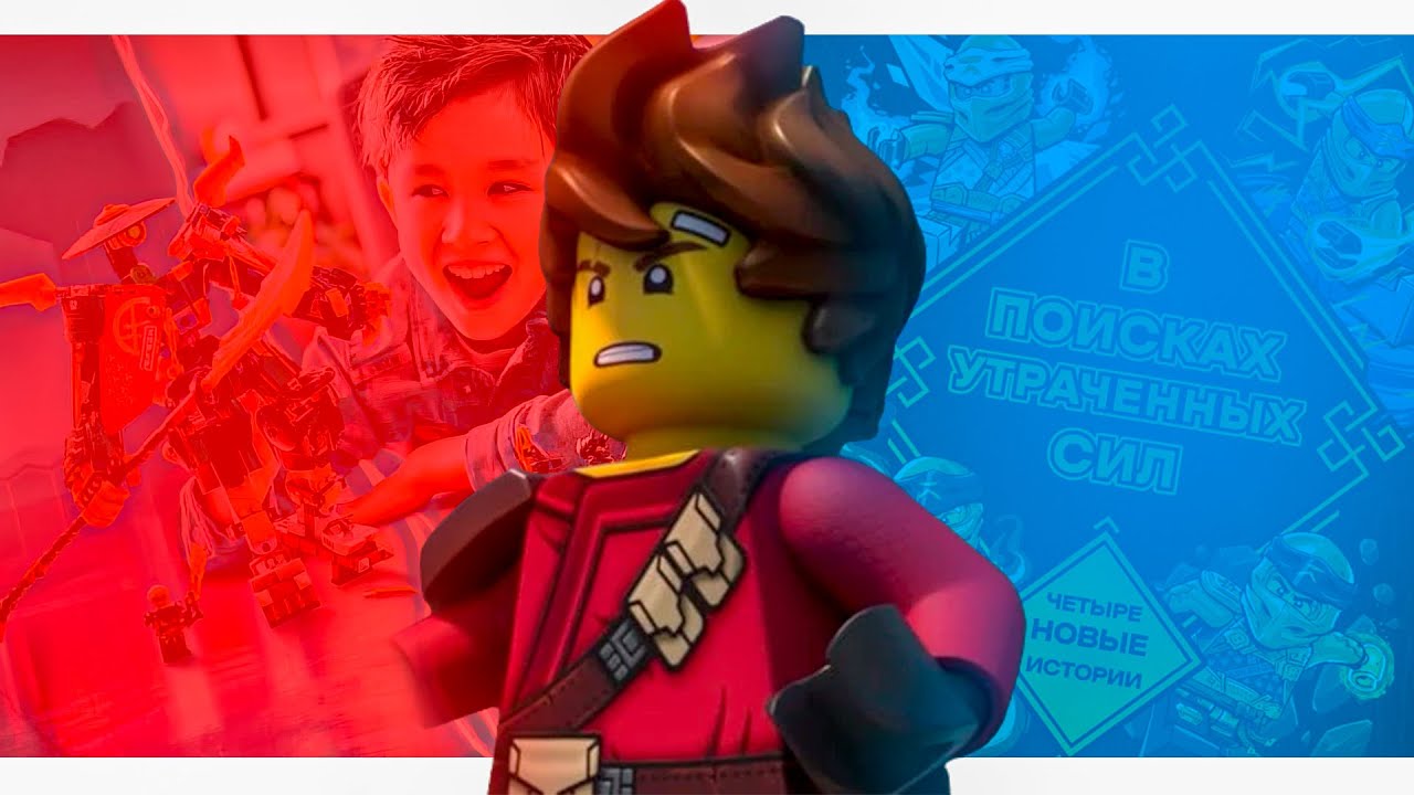 Ниндзяго 17 Сезон - Приквел Вышел | Доразбор Названий Сетов United | ТВ ...