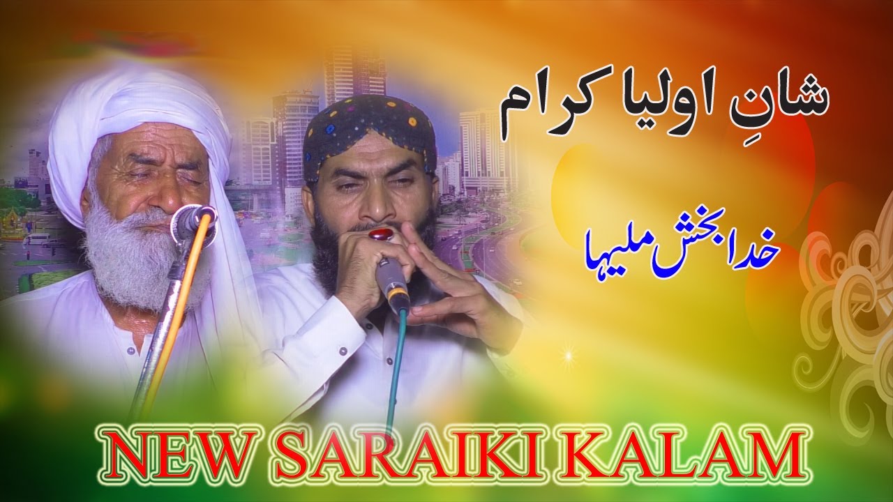 New Saraiki Kalam || Shan e Aolia Kram || Khuda Buxh Miliha || Waseeb Islamic ||
