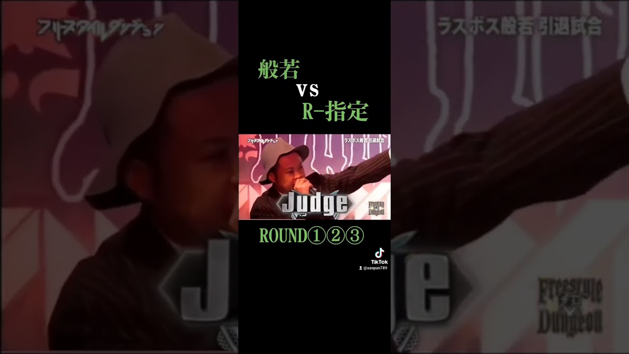 廃盤◆電波少女◆BIOS◆jinmenusagi◆般若呂布r指定 R-指定 VS 般若 フリースタイルダンジョン - YouTube