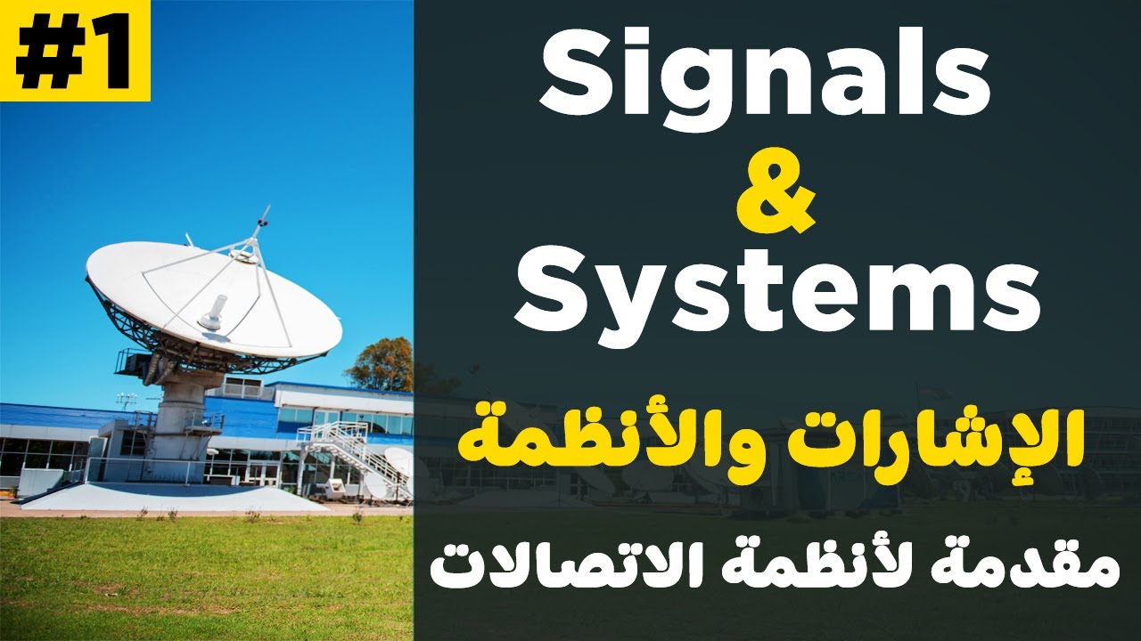 Signals and Systems | Introduction