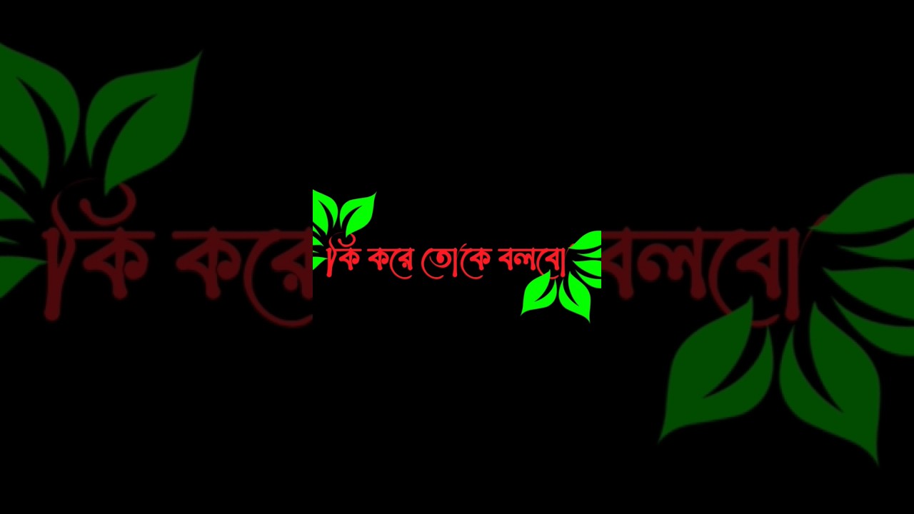 Ki kore toke bolboকি করে তোকে বলবো Black video and ringtone YouTube