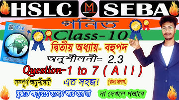 Class10 Maths |  Ex. 2.3 | Q. 1 to 7 (All) | Polynomials | Deepsir | Bengali Medium