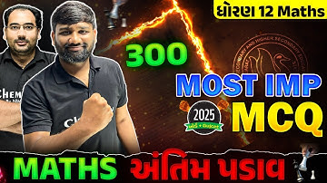 COMPLETE MATHS IN 1 DAY | GUJARATI MEDIUM | 300 MOST IMP MCQ | BOARD EXAM 2025 | NIMESHSIR