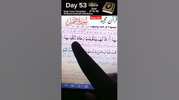 Day 53 Surah Ash-Shams || سورة الشمس || The Sun سورج Ayat (7 To 10) #quran #surahashshams #surah
