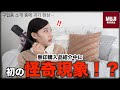 【心霊現象】購入品紹介中にとんでもないことが・・