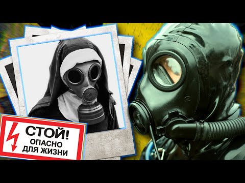 4 ЖУТКИЕ ИСТОРИИ О РАДИАЦИИ