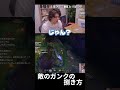 じゃん？ #shorts #leagueoflegends