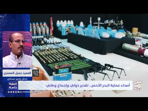 ضبط شحنة أسلحة مهربة لصالح ميليشيات الحوثي... تفاصيل