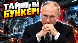 Вы это ВИДЕЛИ? На Урале нашли СЕКРЕТНЫЙ БУНКЕР. Объект  Судного дня  слили в сеть - посмотрите.