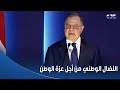 كلمة وزير الداخلية اللواء محمود توفيق خلال احتفالية عيد الشرطة الـ74 
