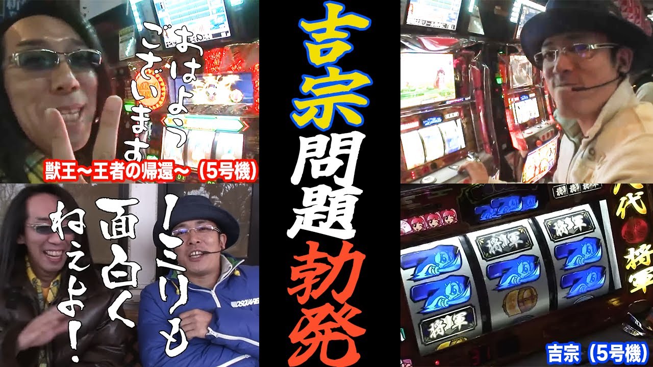 沖ヒカルが獣王を楽しむ中ういちが慶次につぎ吉宗にもブチギレるww【パチスロ 】【スロット】『SITE777TV 公認切り抜き』