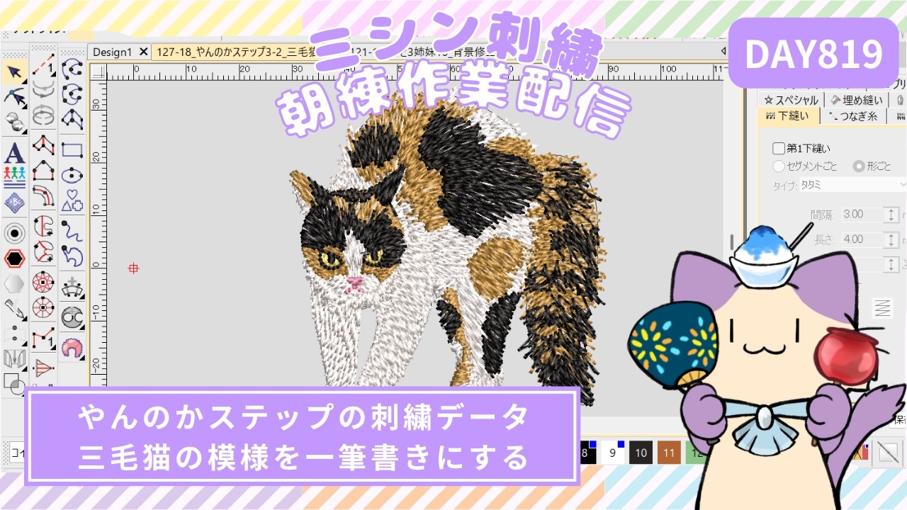 三毛猫の模様を一筆書きにする【ミシン刺繍朝練819日目】やんのか