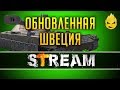 Качаем Emil & UDES 14 [Запись Стрима] - 05.05.19