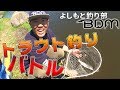 【トラウト】ナダル vs 伊地知 チームバトル〜前編〜