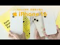 【どう違う?】iPhone 16 ホワイト・カメラコントロールを開封レビュー!iPhone 15と比較 / iPhoneの選び方 2024