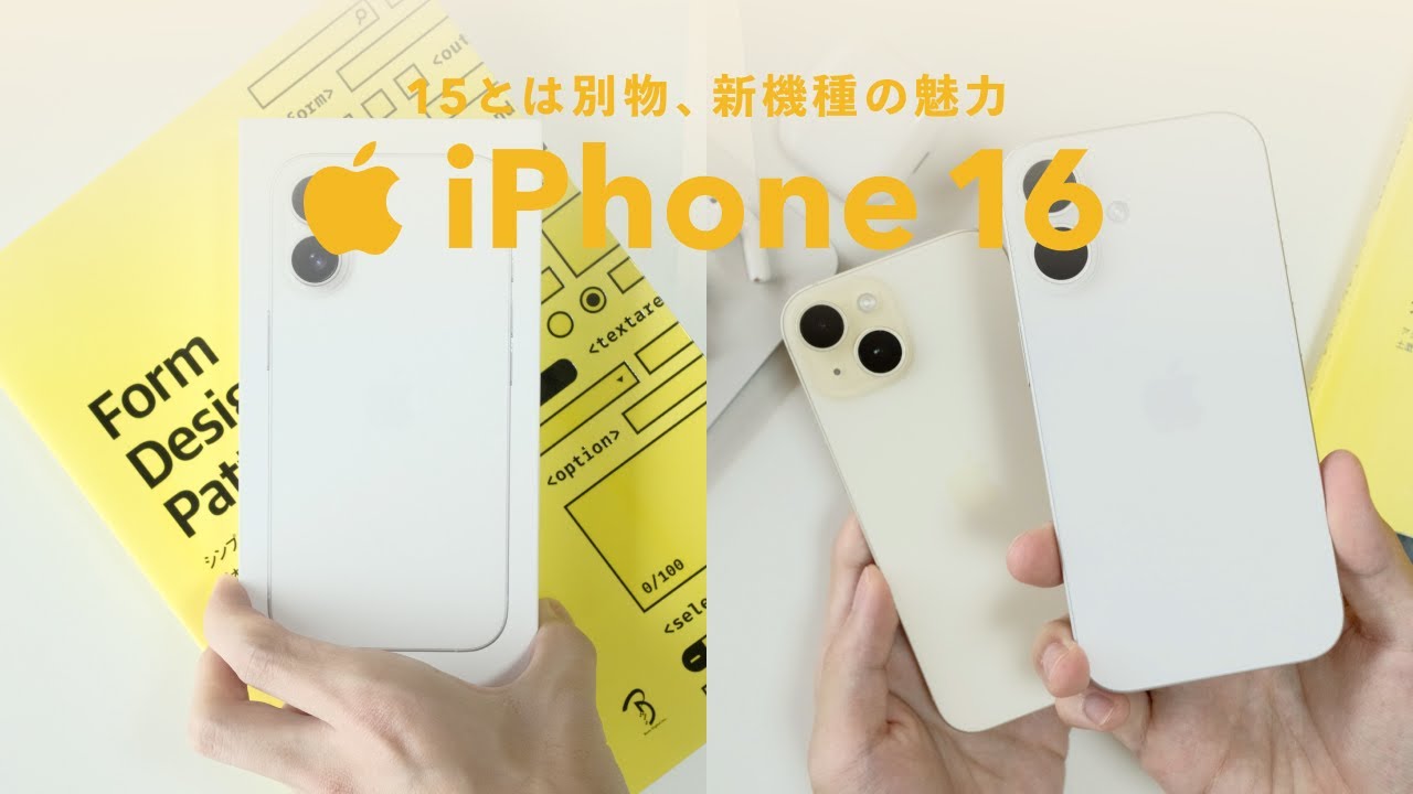 How are they different?] Unboxing and review of the iPhone 16