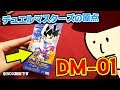 世界一古いデュエルマスターズのパックで謎のトラブル発生!!【BOX開封動画】DM-01 Oldest DuelMasters Card unboxing