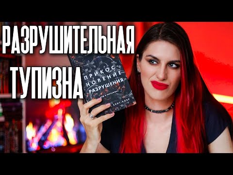 Книжный Писец: СКАРЛЕТТ СЕНТ-КЛЭР - ПРИКОСНОВЕНИЕ РАЗРУШЕНИЯ