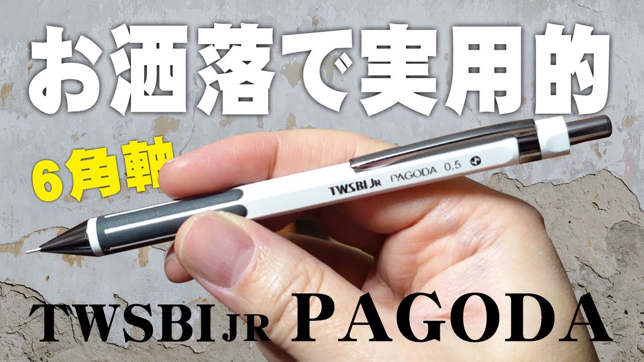 tou様！専用ページ！2.5インチペイ.ビス付き！ TWSBI Jr. PAGODA】ツイスビーのお洒落で書きやすいシャーペン パゴダ