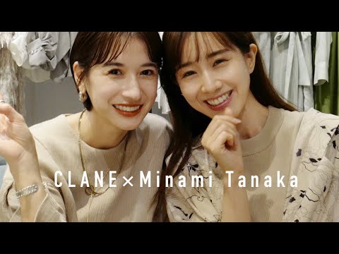 【YouTube初!!】田中みな実ちゃん登場＆コラボアイテム制作決定！【CLANE×Minami Tanaka】